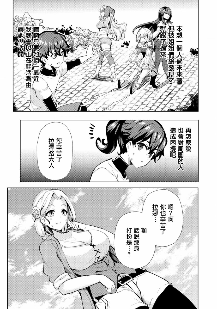 《姐姐是剑圣妹妹是贤者》漫画最新章节第15话免费下拉式在线观看章节第【15】张图片