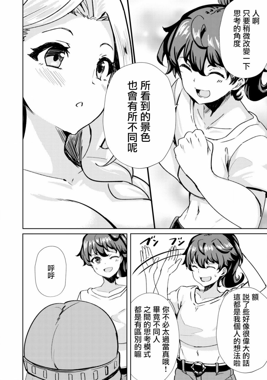 《姐姐是剑圣妹妹是贤者》漫画最新章节第16话免费下拉式在线观看章节第【22】张图片