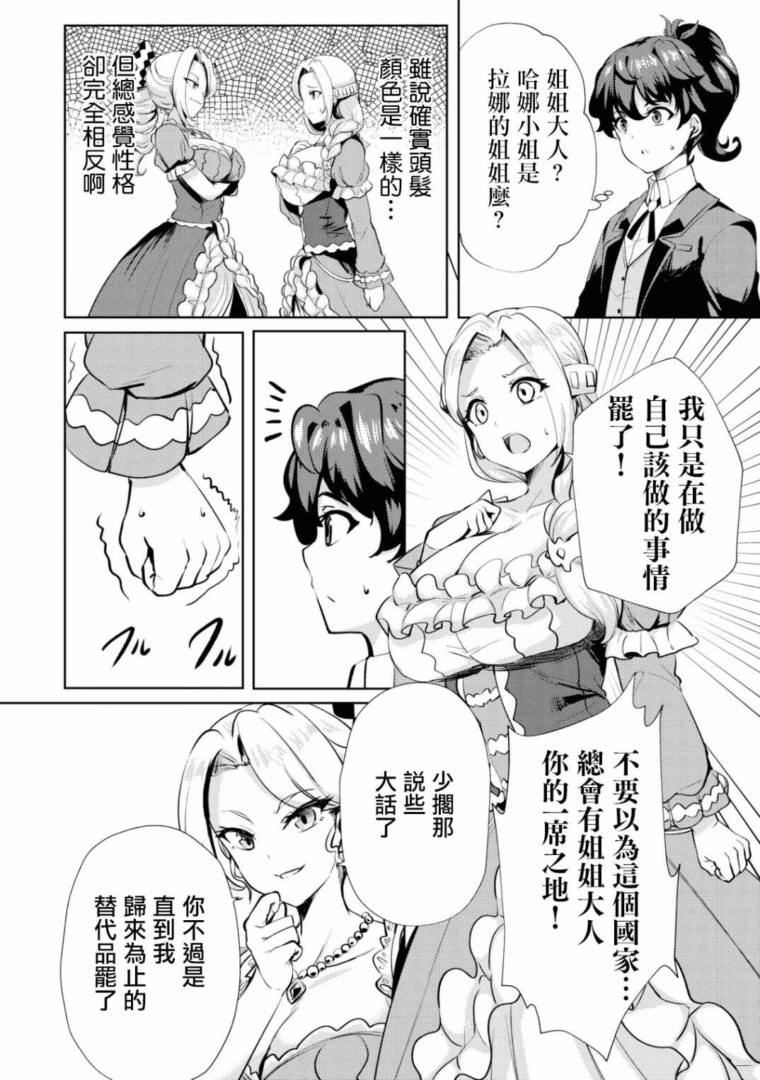 《姐姐是剑圣妹妹是贤者》漫画最新章节第8话免费下拉式在线观看章节第【14】张图片