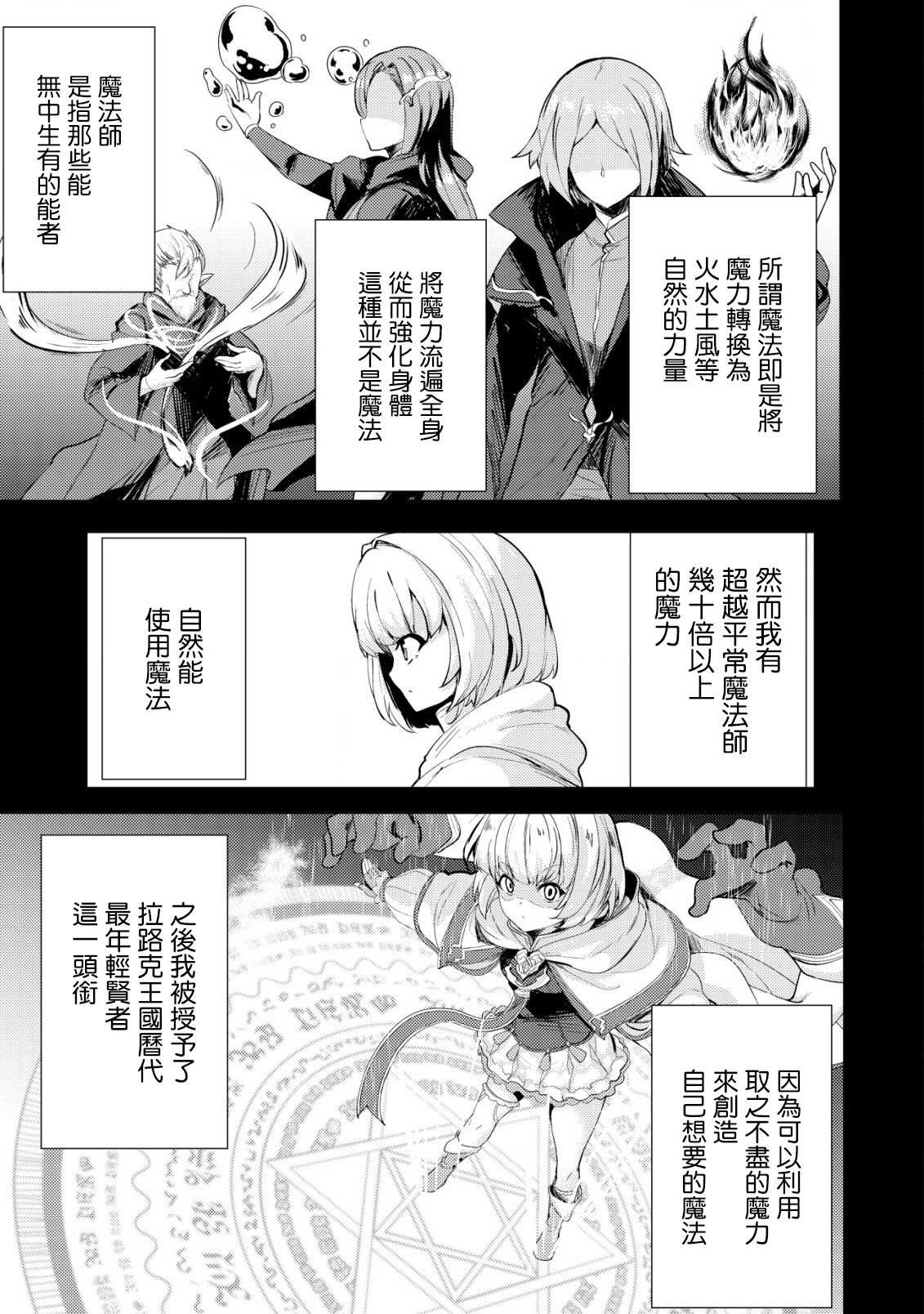 《姐姐是剑圣妹妹是贤者》漫画最新章节第14话免费下拉式在线观看章节第【3】张图片