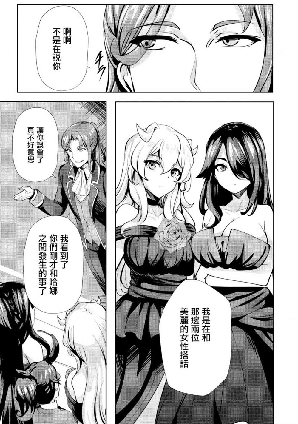 《姐姐是剑圣妹妹是贤者》漫画最新章节第9话免费下拉式在线观看章节第【9】张图片