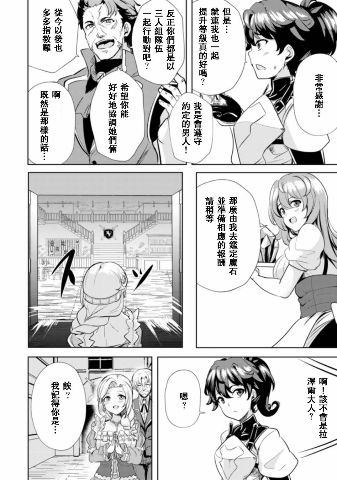 《姐姐是剑圣妹妹是贤者》漫画最新章节第5话免费下拉式在线观看章节第【24】张图片