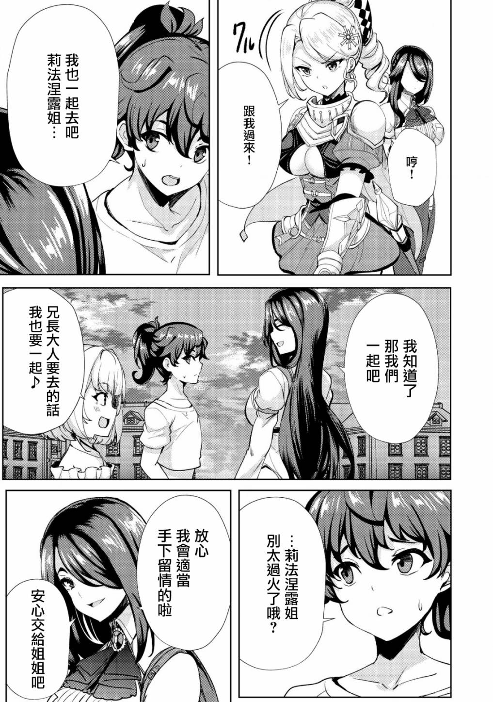 《姐姐是剑圣妹妹是贤者》漫画最新章节第18话免费下拉式在线观看章节第【5】张图片