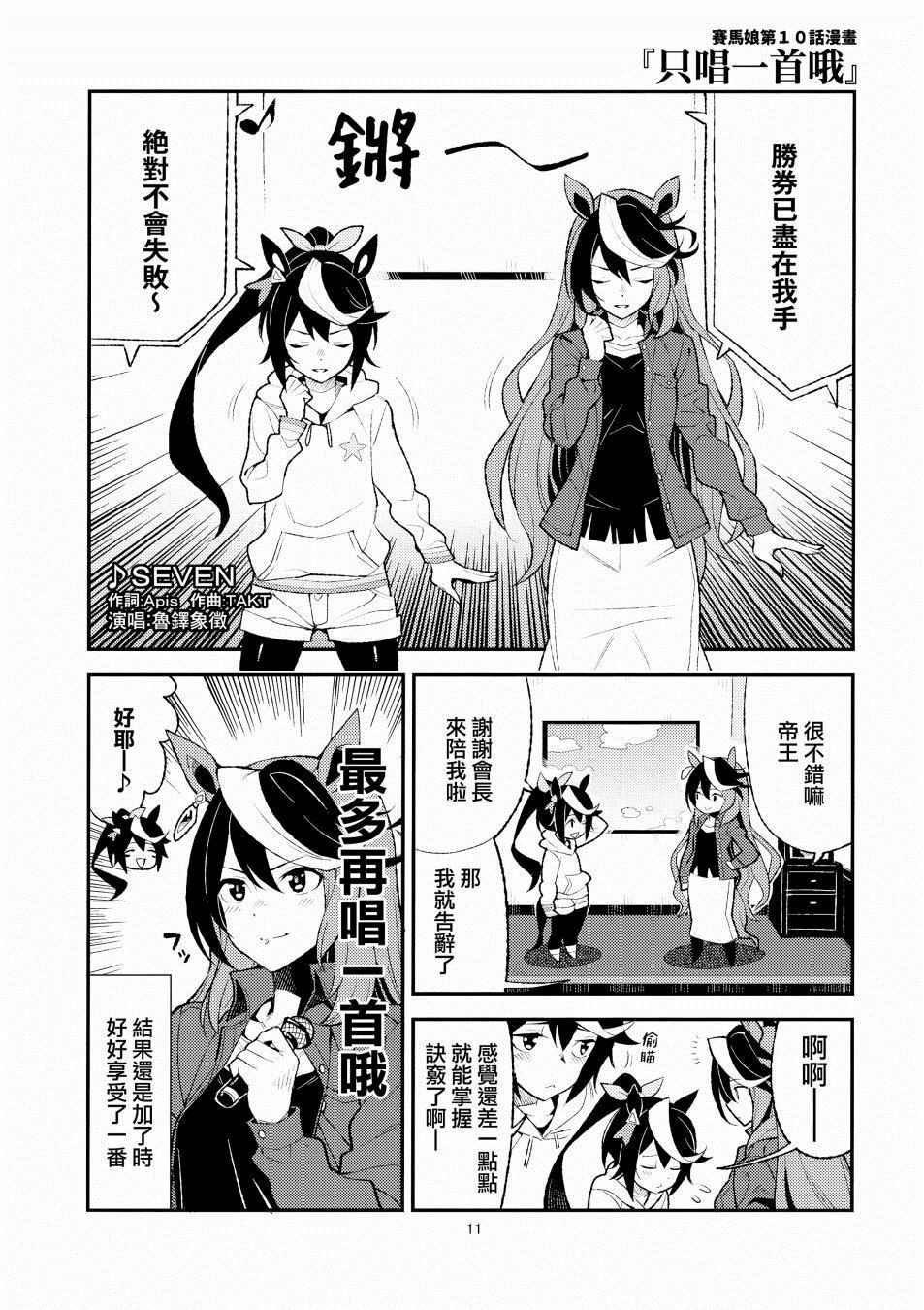 《赛马娘日常》漫画最新章节第1话免费下拉式在线观看章节第【10】张图片