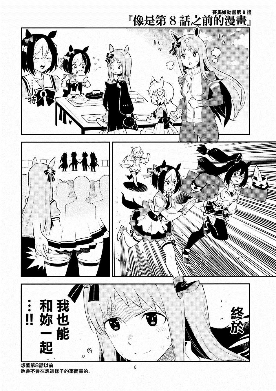 《赛马娘日常》漫画最新章节第1话免费下拉式在线观看章节第【7】张图片