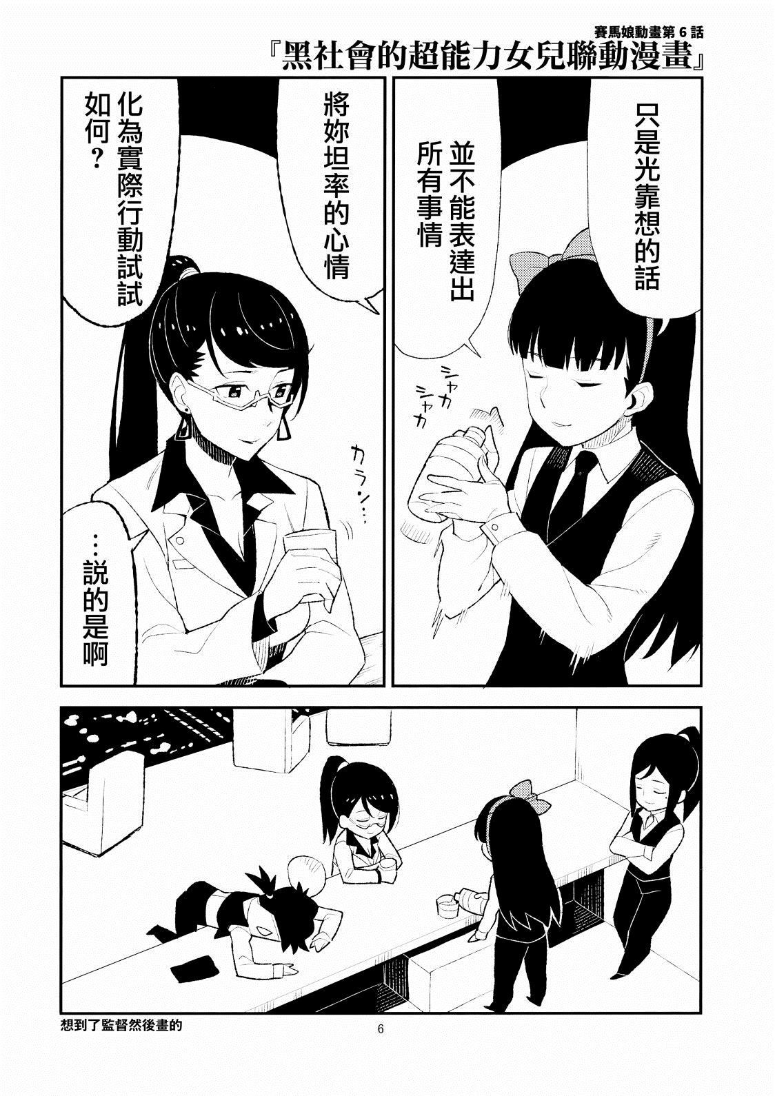 《赛马娘日常》漫画最新章节第1话免费下拉式在线观看章节第【5】张图片