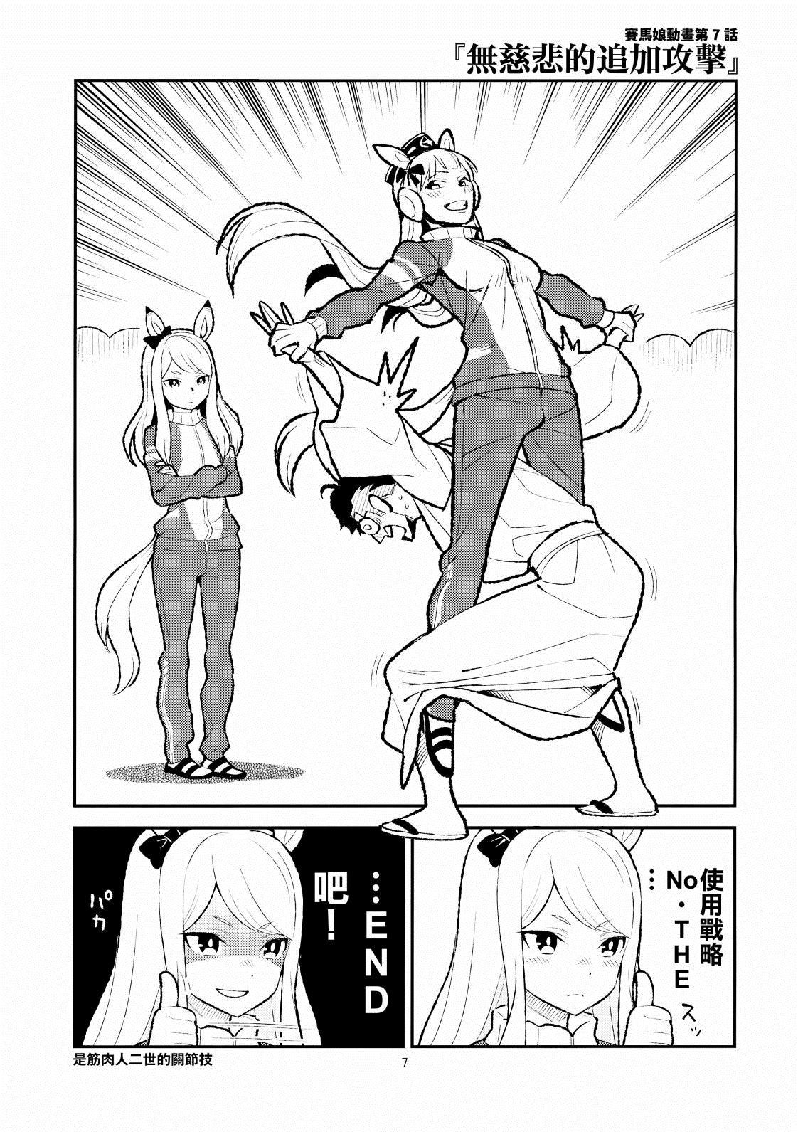 《赛马娘日常》漫画最新章节第1话免费下拉式在线观看章节第【6】张图片