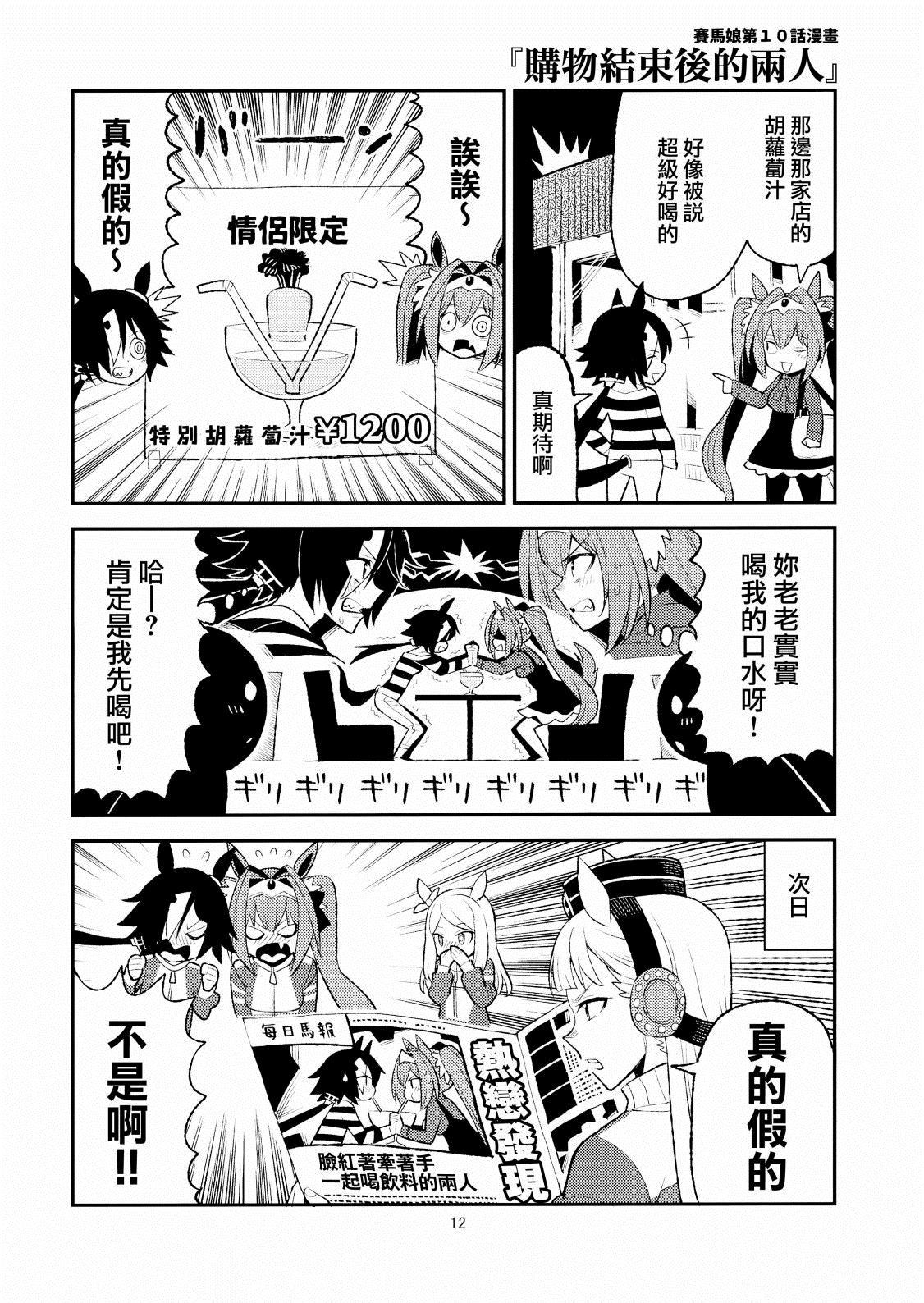 《赛马娘日常》漫画最新章节第1话免费下拉式在线观看章节第【11】张图片