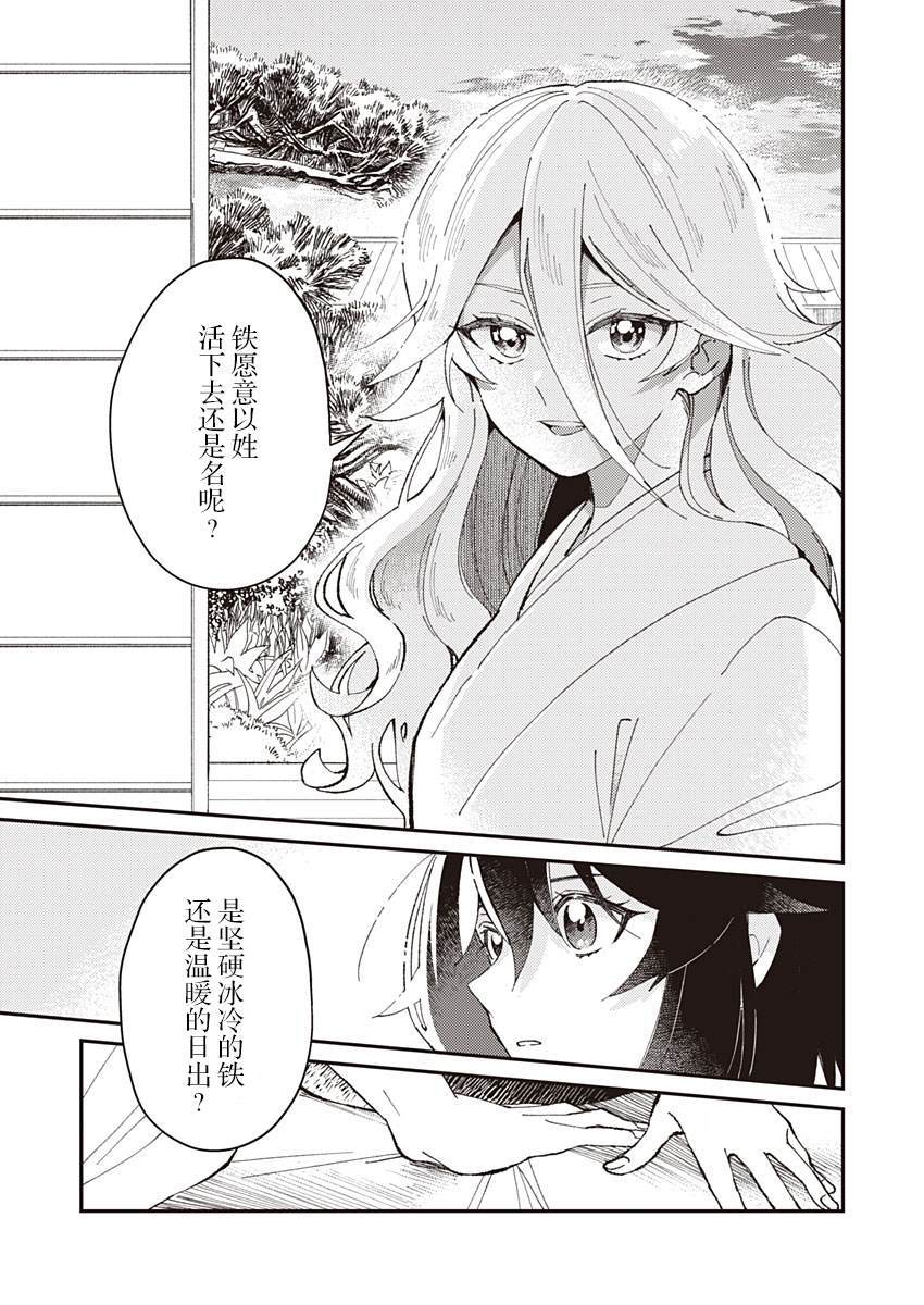 《黎明的灯火》漫画最新章节第1话免费下拉式在线观看章节第【11】张图片