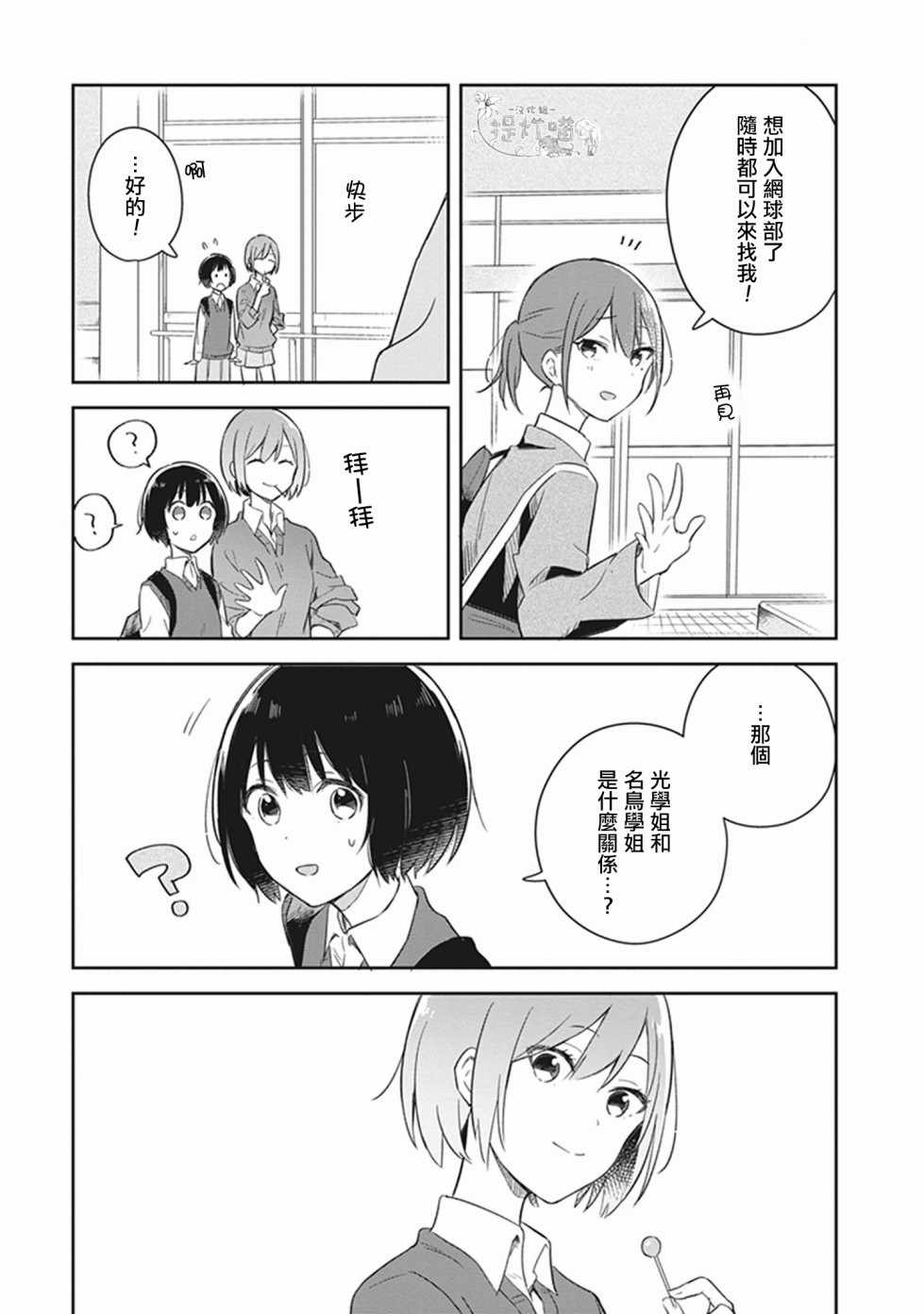 《落入 起点》漫画最新章节第16话免费下拉式在线观看章节第【14】张图片