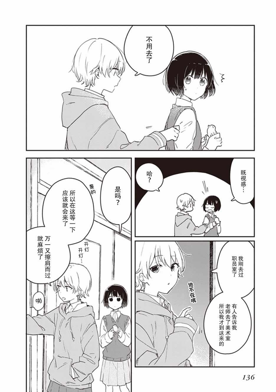 《落入 起点》漫画最新章节第20话免费下拉式在线观看章节第【4】张图片