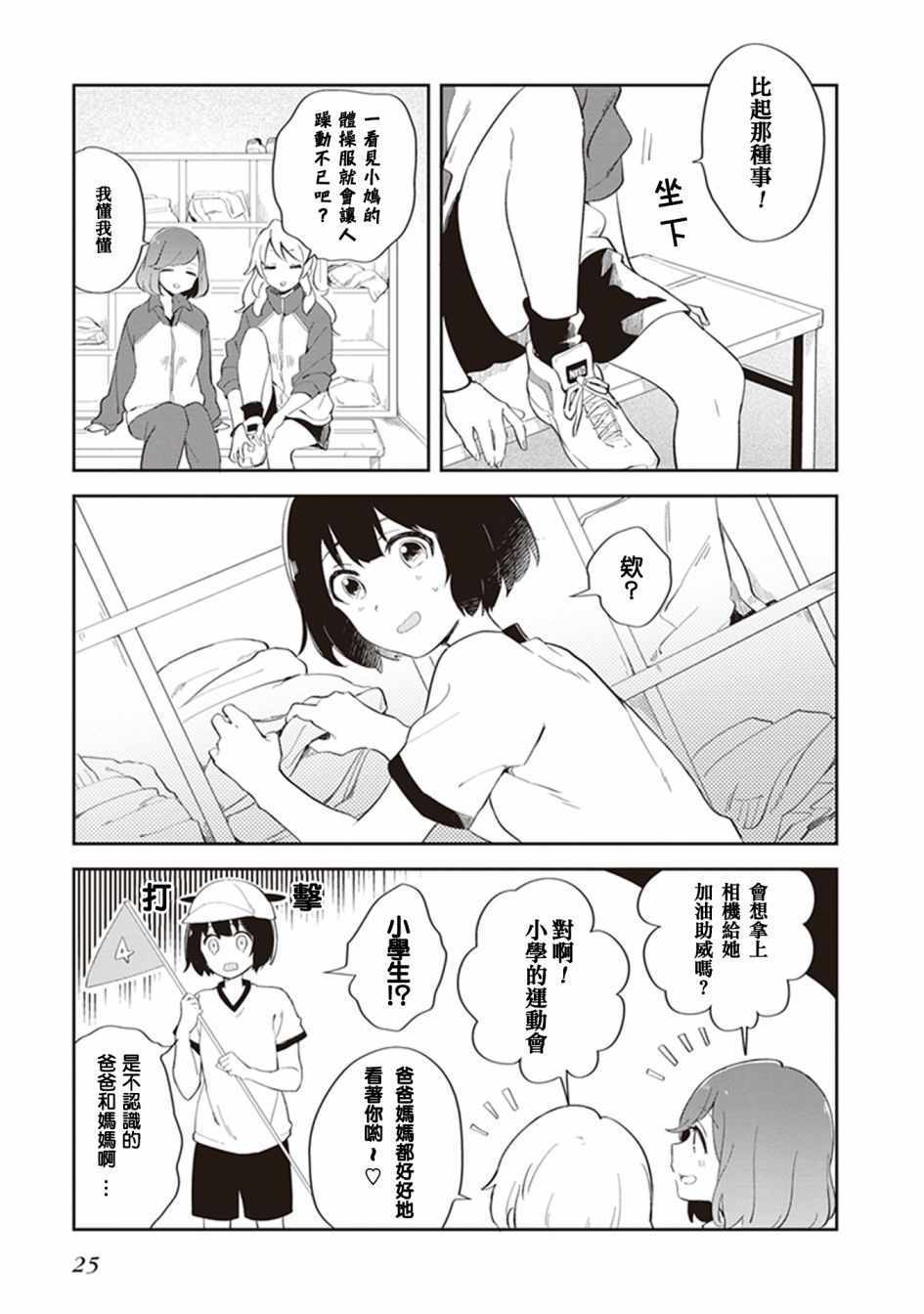 《落入 起点》漫画最新章节第3话免费下拉式在线观看章节第【3】张图片