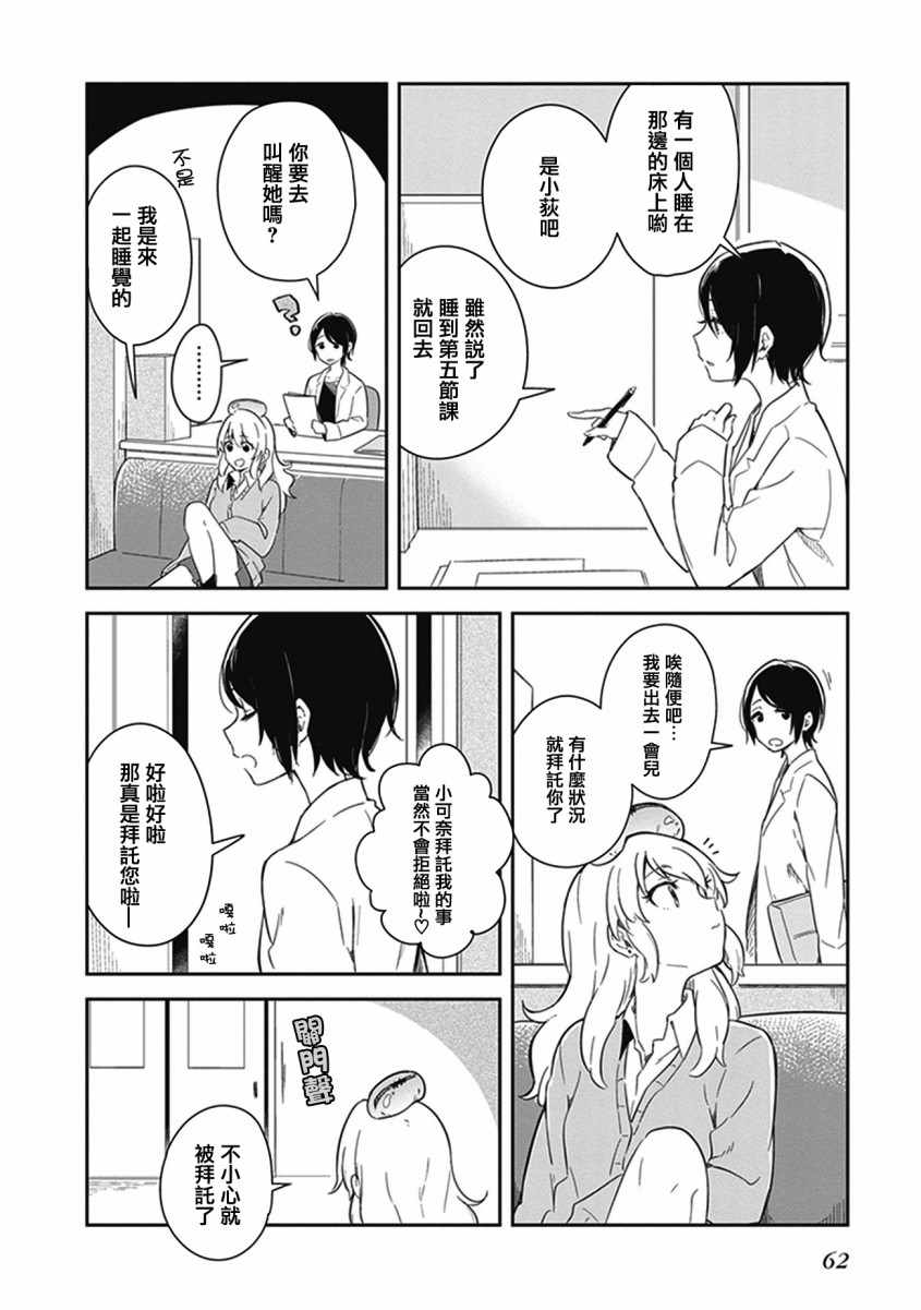 《落入 起点》漫画最新章节第6话免费下拉式在线观看章节第【5】张图片