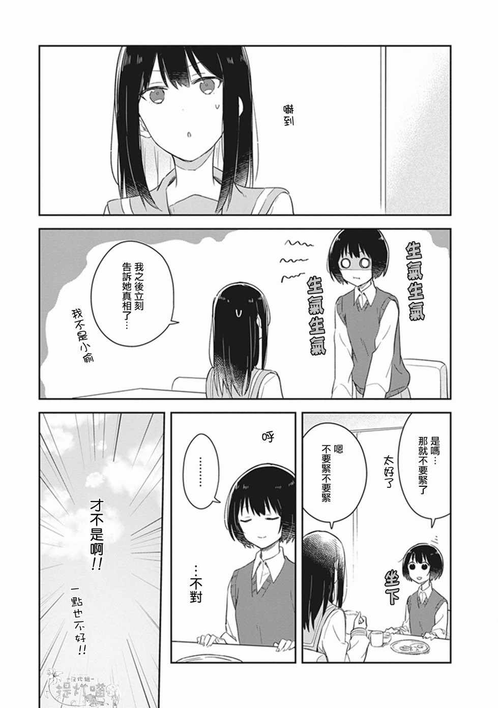 《落入 起点》漫画最新章节第16话免费下拉式在线观看章节第【3】张图片