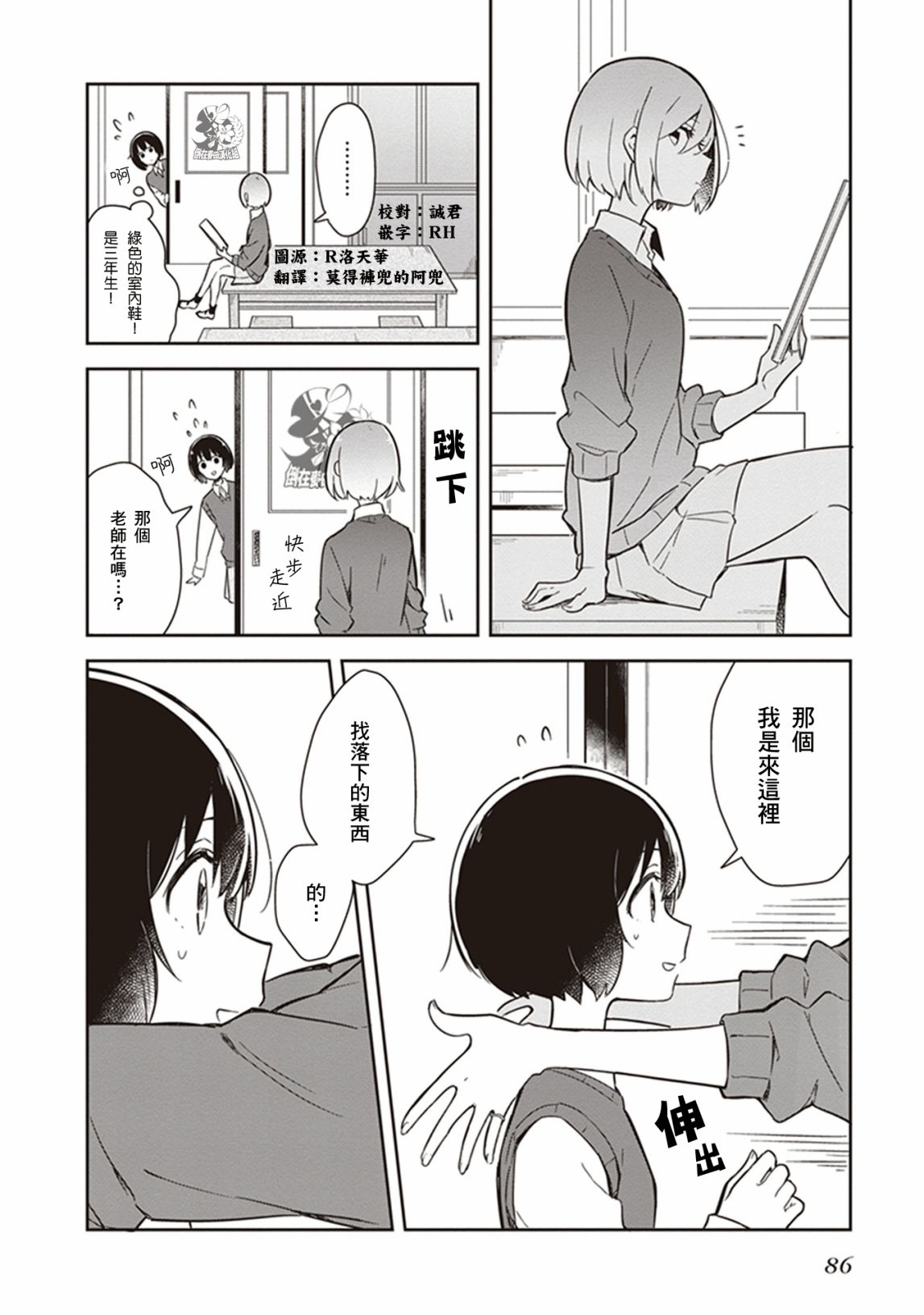 《落入 起点》漫画最新章节第8话免费下拉式在线观看章节第【2】张图片