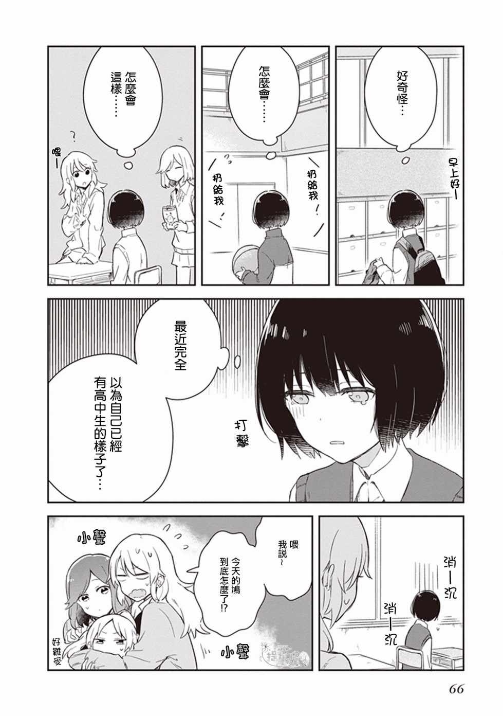 《落入 起点》漫画最新章节第16话免费下拉式在线观看章节第【4】张图片