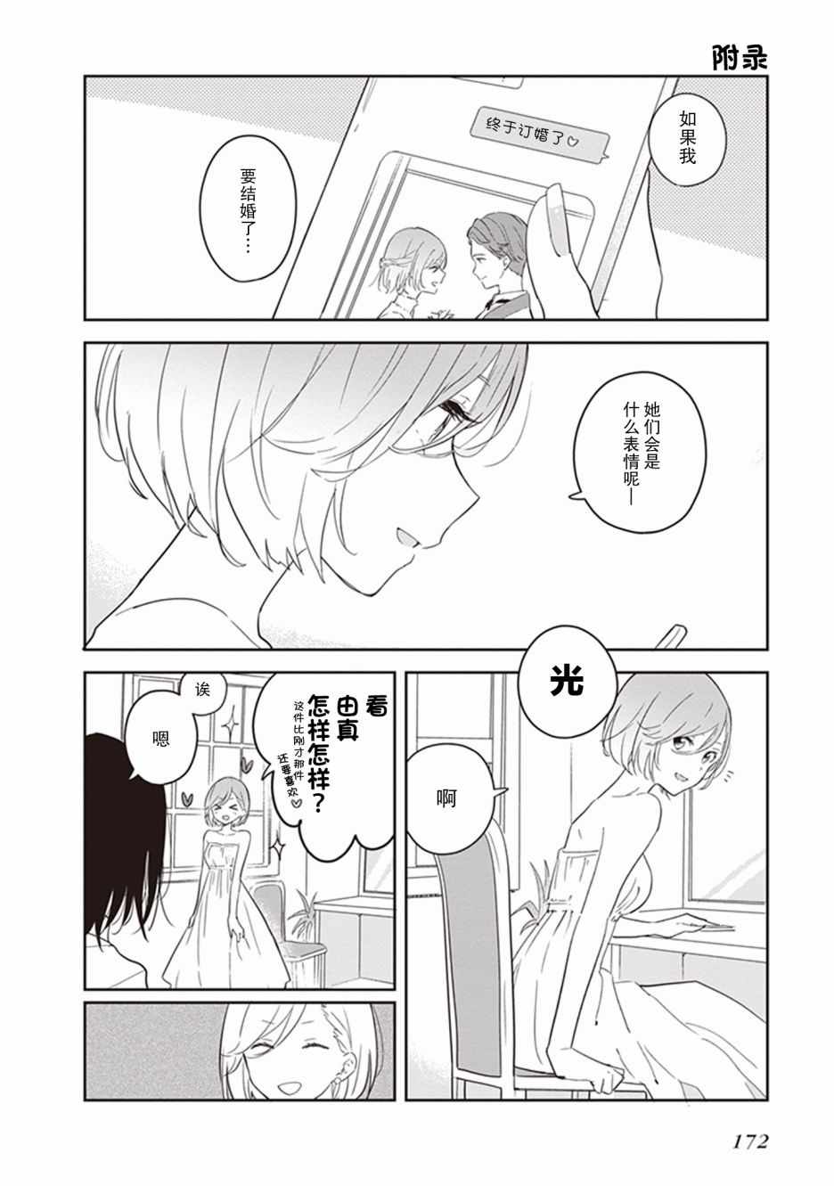 《落入 起点》漫画最新章节第22话免费下拉式在线观看章节第【14】张图片