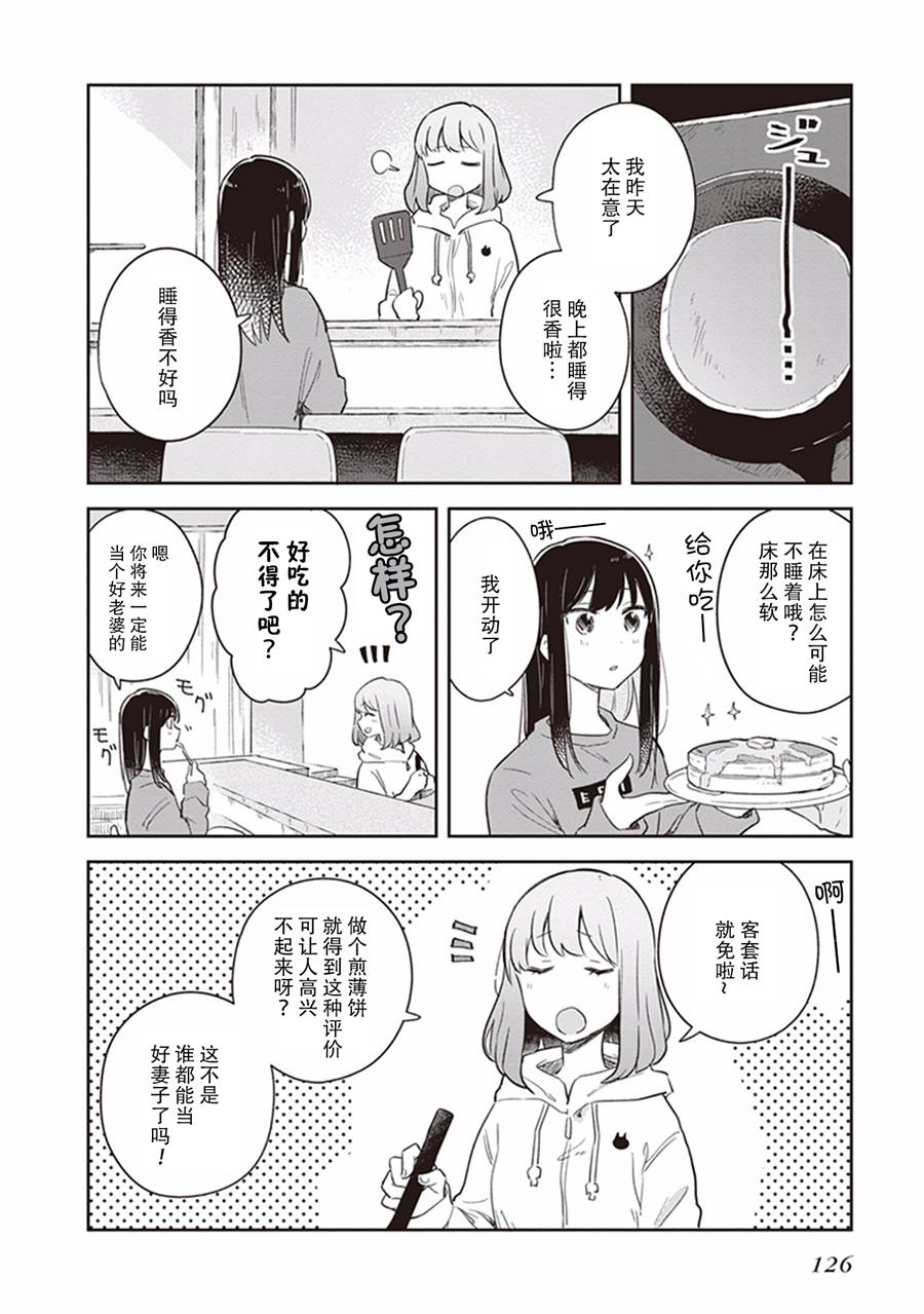 《落入 起点》漫画最新章节第19话免费下拉式在线观看章节第【12】张图片