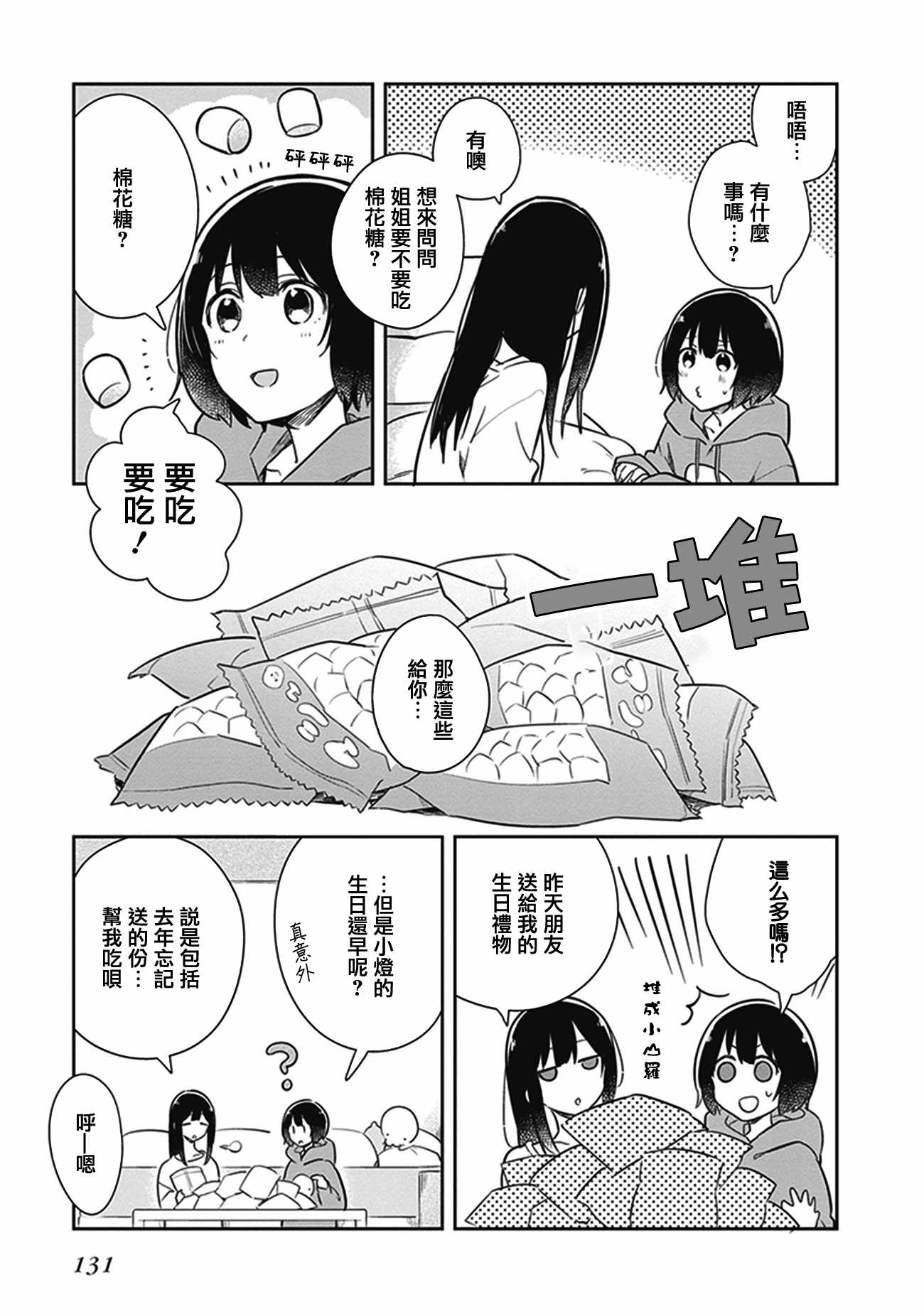 《落入 起点》漫画最新章节第11话免费下拉式在线观看章节第【3】张图片