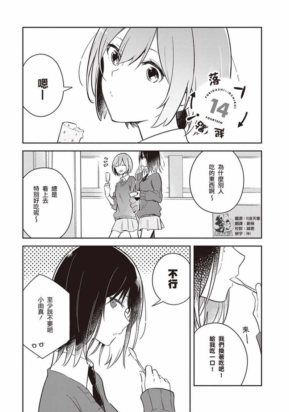 《落入 起点》漫画最新章节第14话免费下拉式在线观看章节第【1】张图片