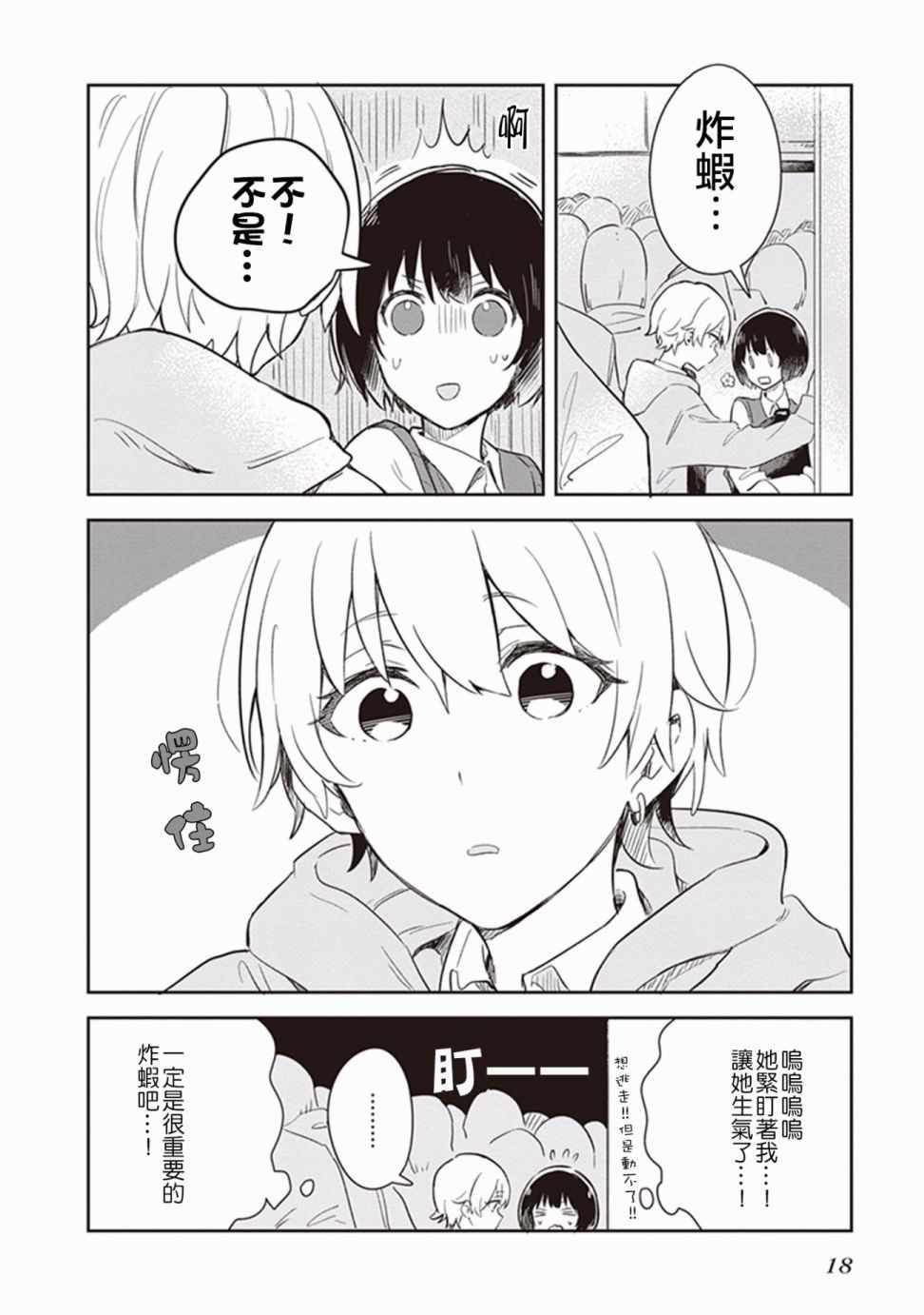 《落入 起点》漫画最新章节第13话免费下拉式在线观看章节第【4】张图片