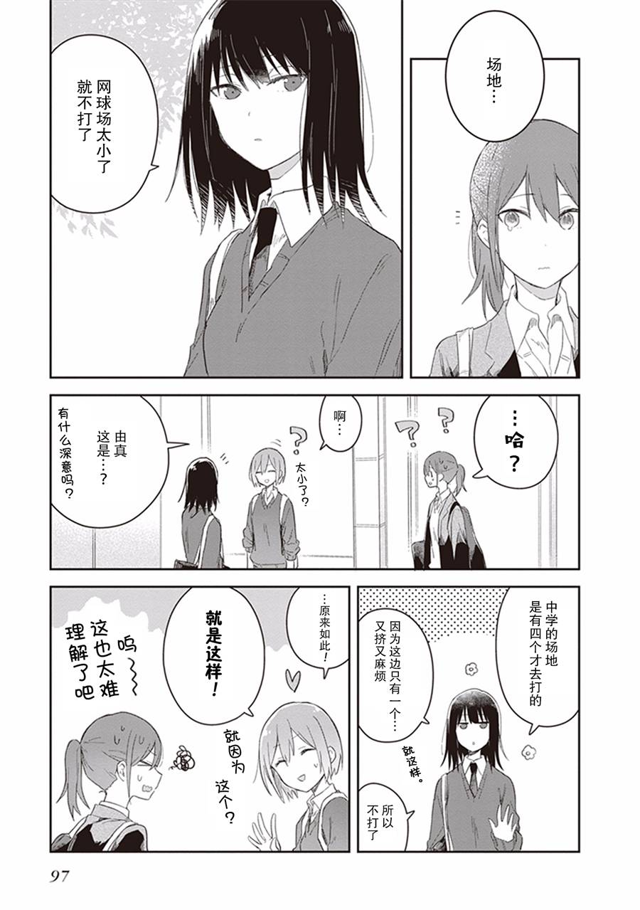 《落入 起点》漫画最新章节第17话免费下拉式在线观看章节第【17】张图片