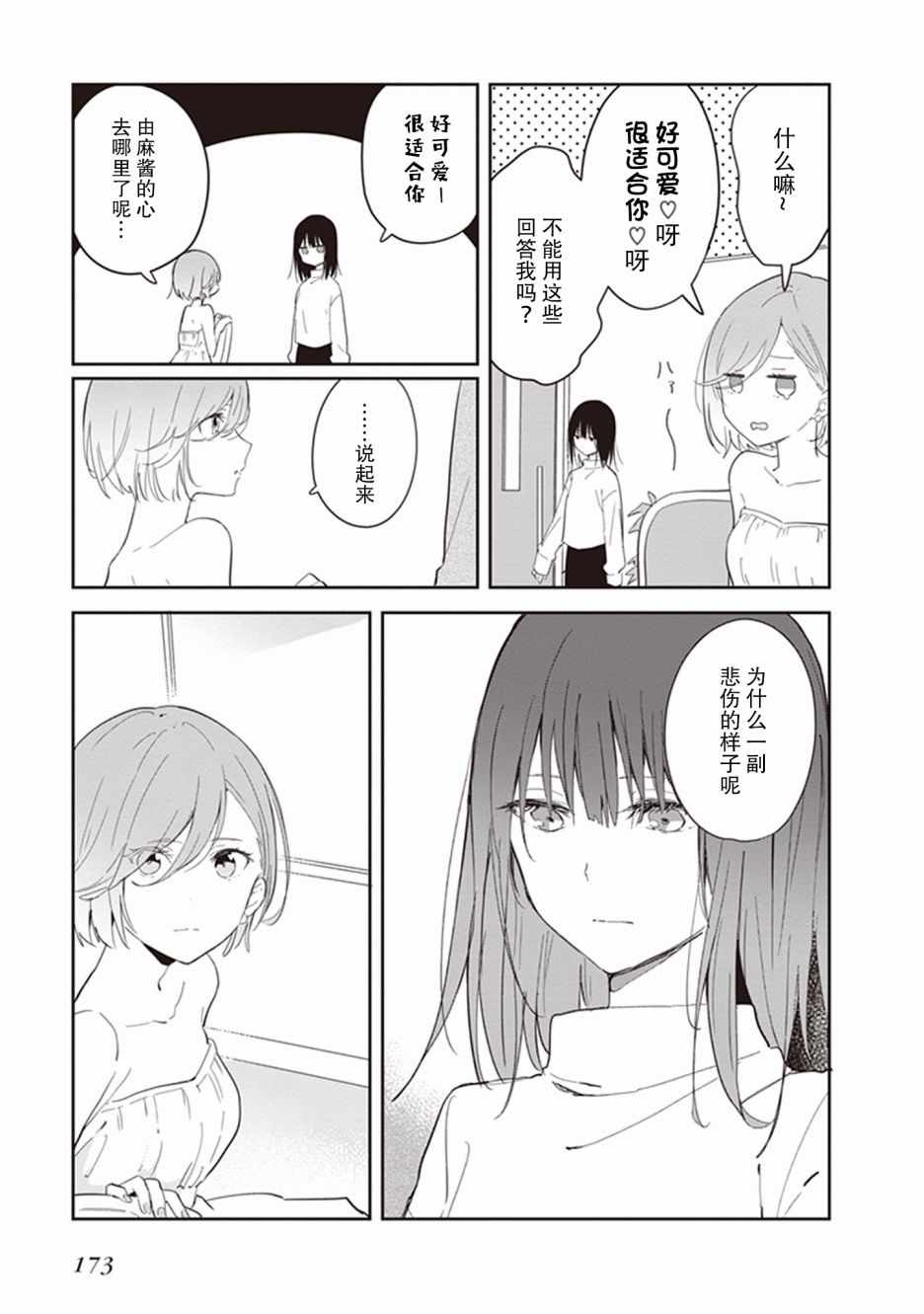 《落入 起点》漫画最新章节第22话免费下拉式在线观看章节第【15】张图片