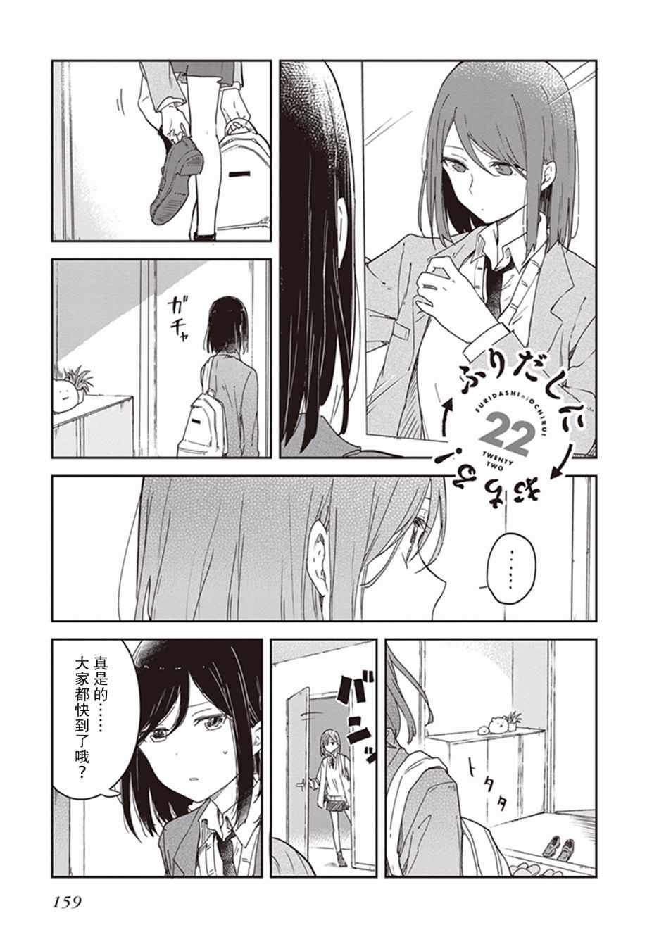 《落入 起点》漫画最新章节第22话免费下拉式在线观看章节第【1】张图片