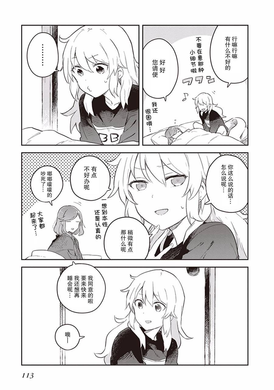 《落入 起点》漫画最新章节第18话免费下拉式在线观看章节第【13】张图片