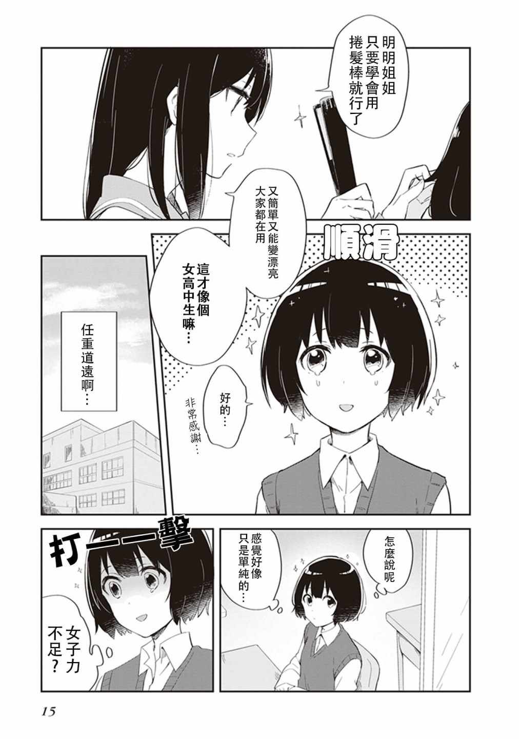 《落入 起点》漫画最新章节第2话免费下拉式在线观看章节第【3】张图片