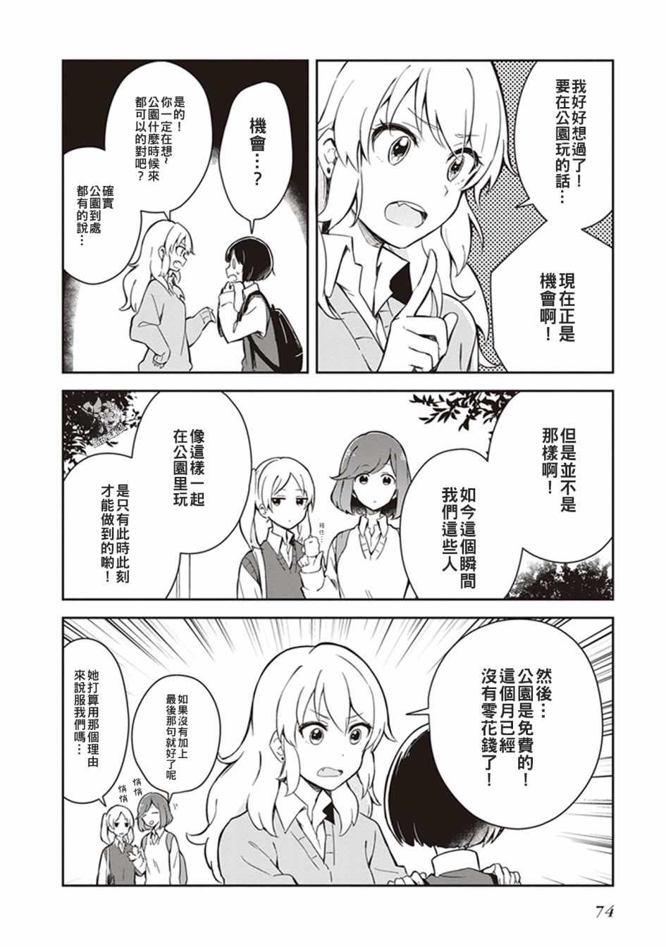 《落入 起点》漫画最新章节第7话免费下拉式在线观看章节第【4】张图片