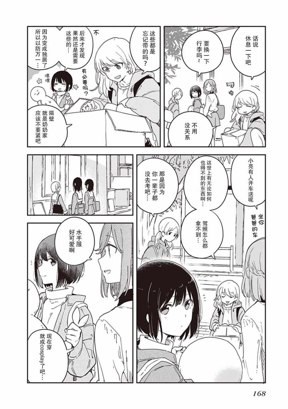 《落入 起点》漫画最新章节第22话免费下拉式在线观看章节第【10】张图片