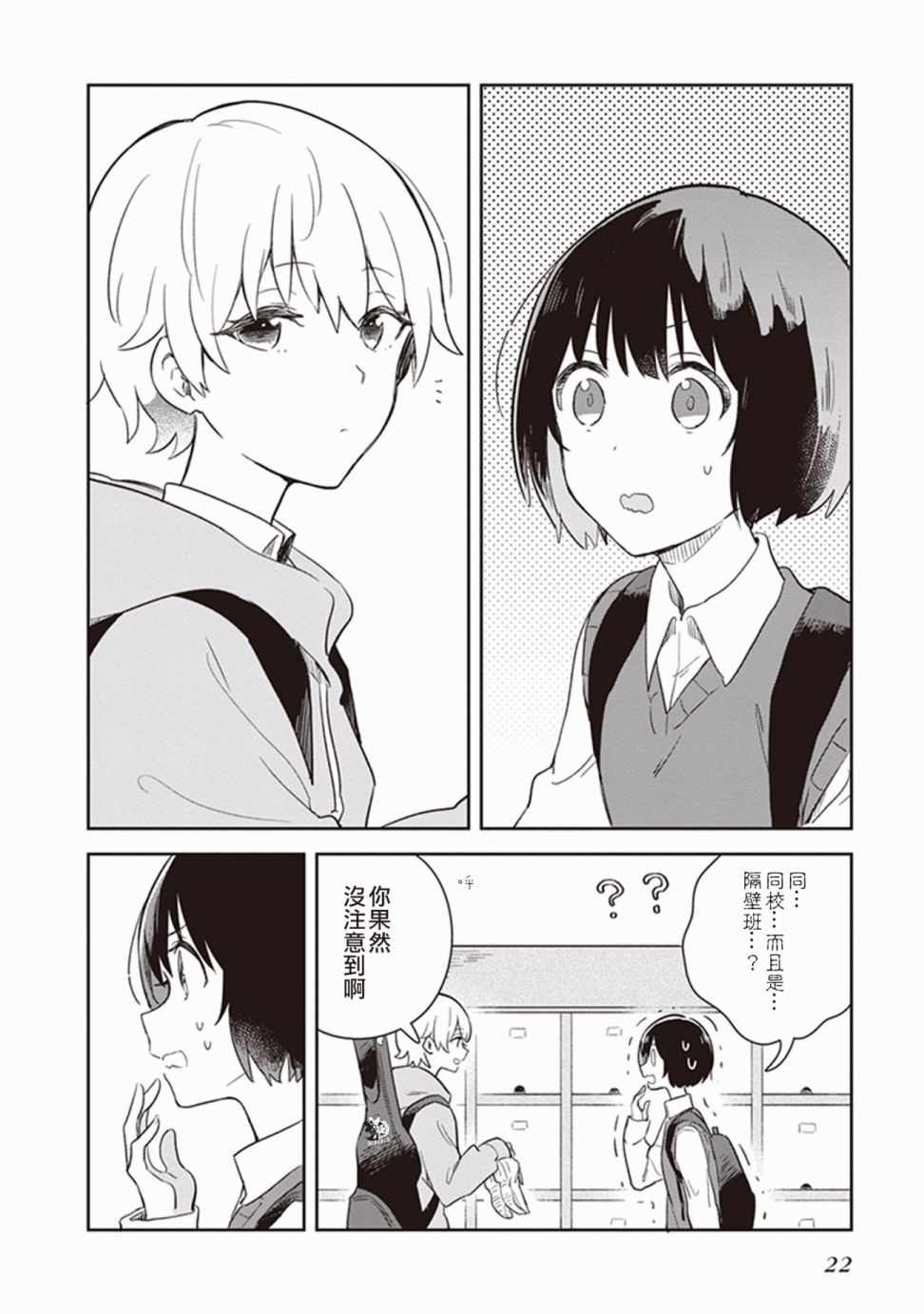 《落入 起点》漫画最新章节第13话免费下拉式在线观看章节第【8】张图片