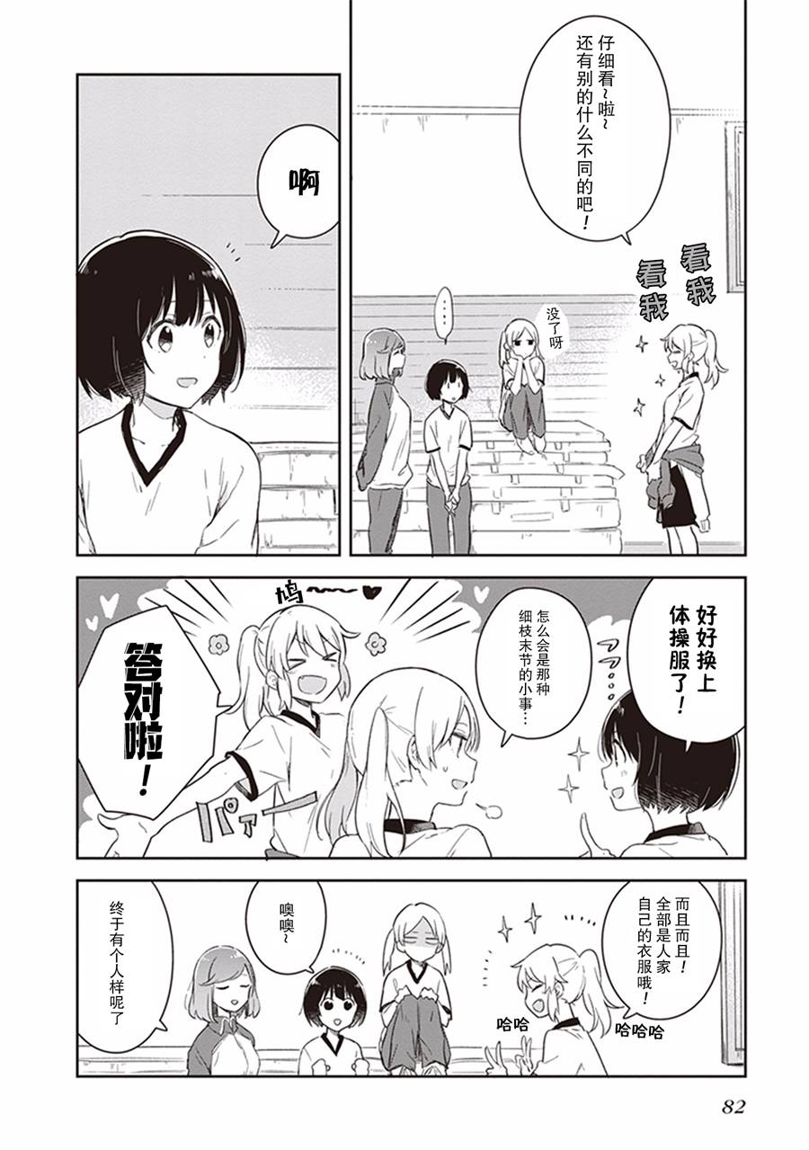 《落入 起点》漫画最新章节第17话免费下拉式在线观看章节第【2】张图片