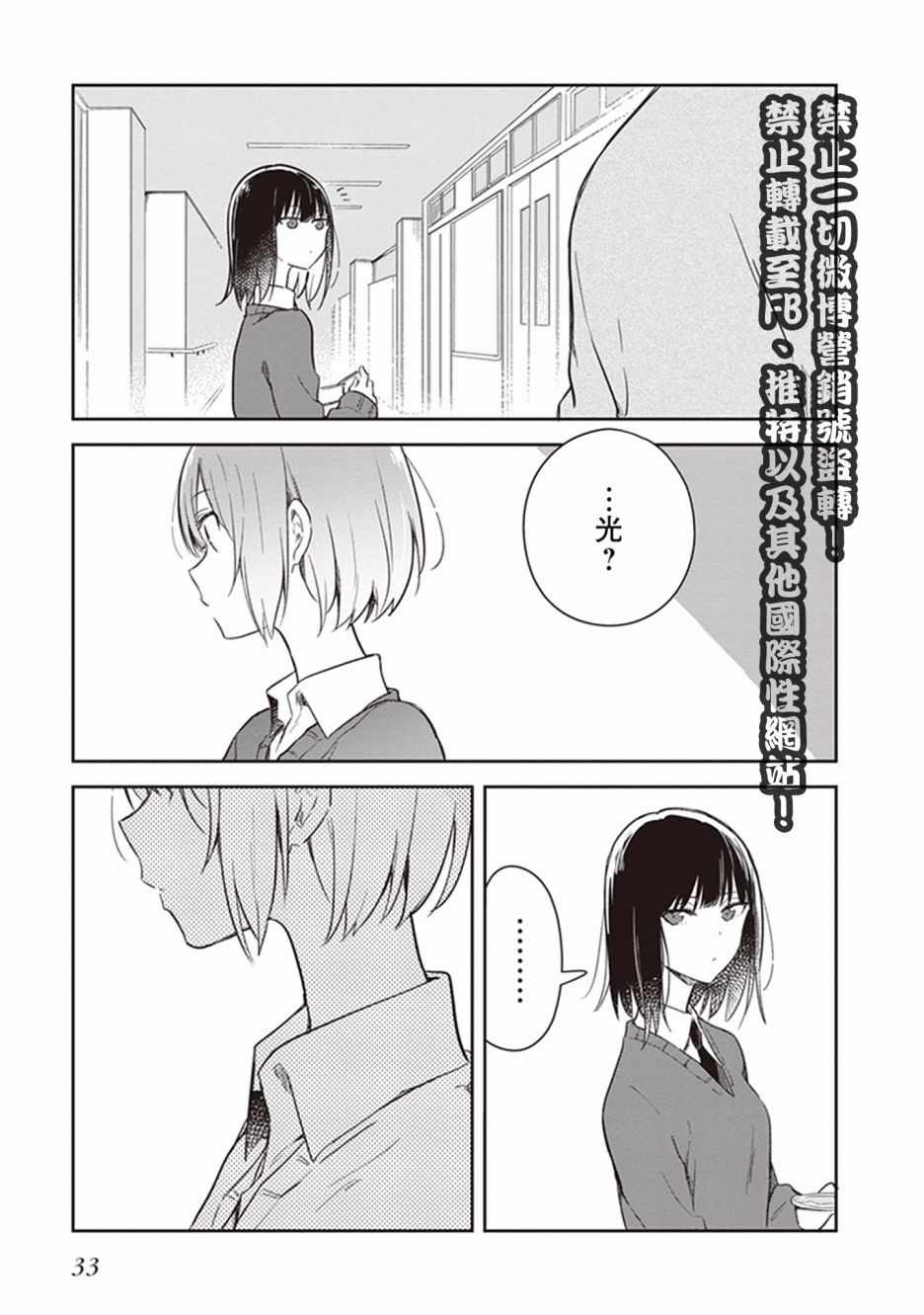 《落入 起点》漫画最新章节第14话免费下拉式在线观看章节第【3】张图片