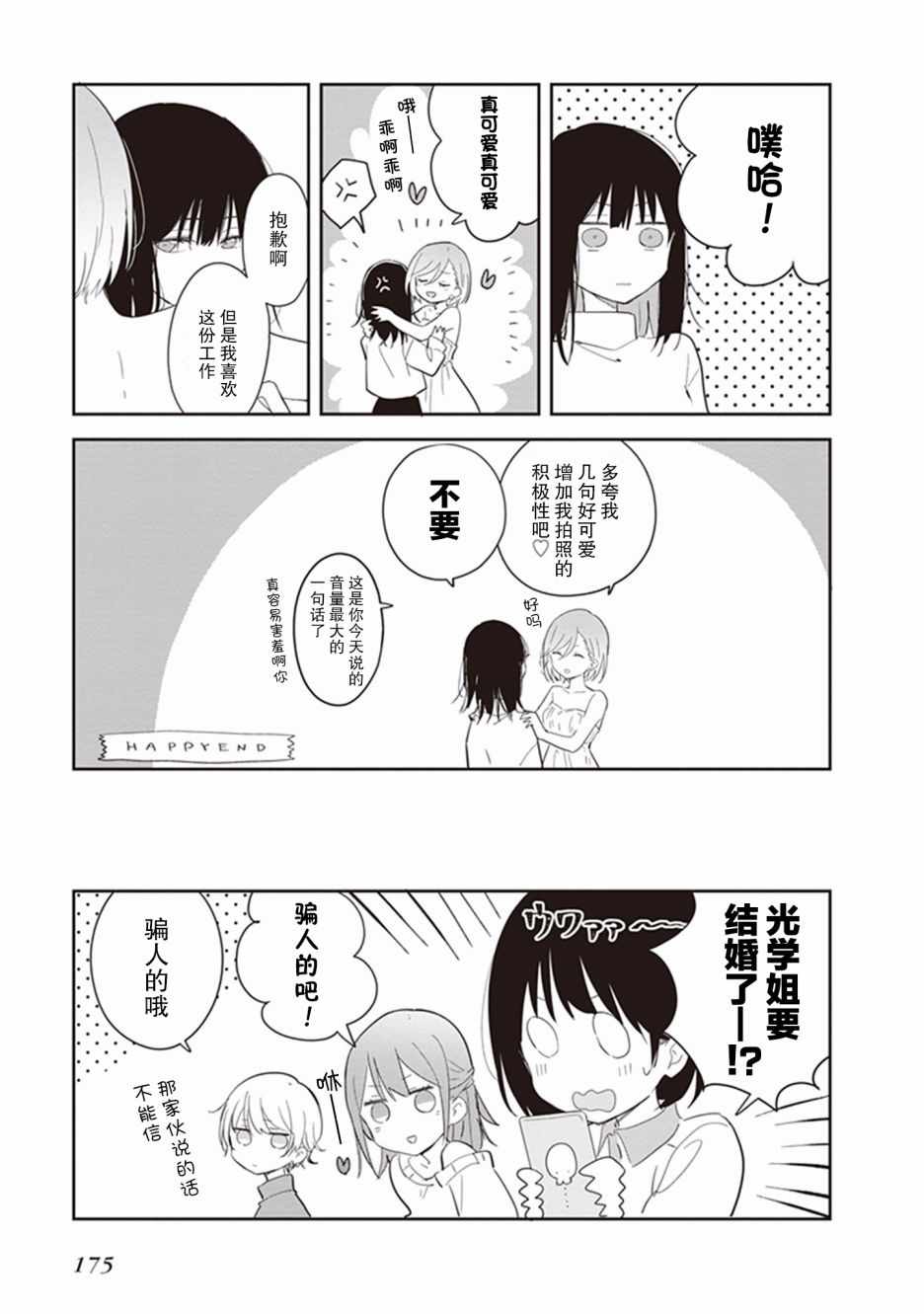 《落入 起点》漫画最新章节第22话免费下拉式在线观看章节第【17】张图片