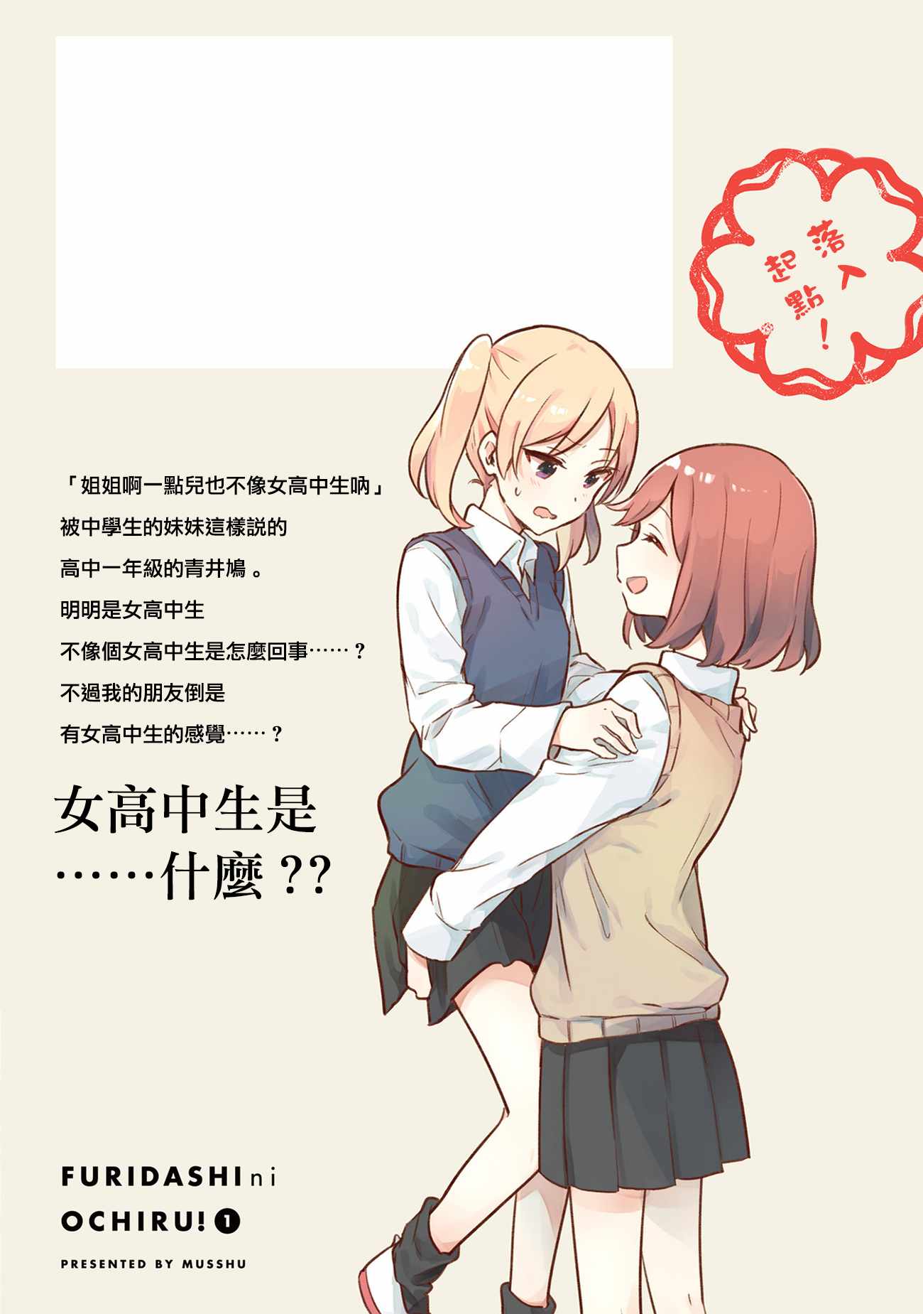 《落入 起点》漫画最新章节第11话免费下拉式在线观看章节第【20】张图片