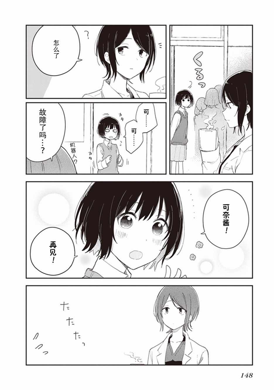 《落入 起点》漫画最新章节第21话免费下拉式在线观看章节第【4】张图片