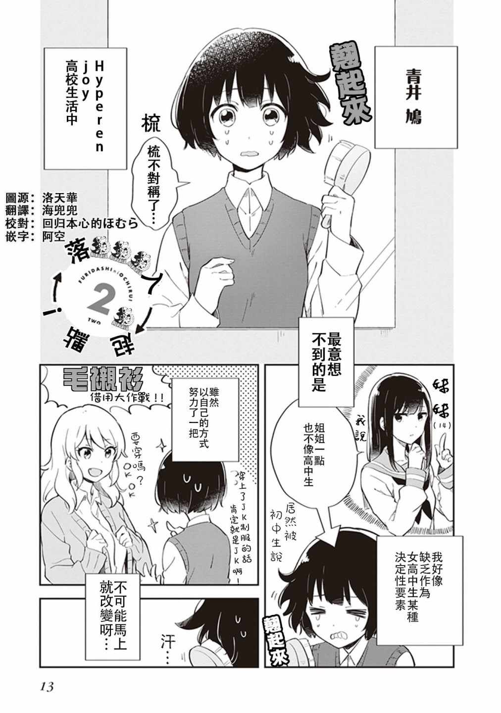 《落入 起点》漫画最新章节第2话免费下拉式在线观看章节第【1】张图片