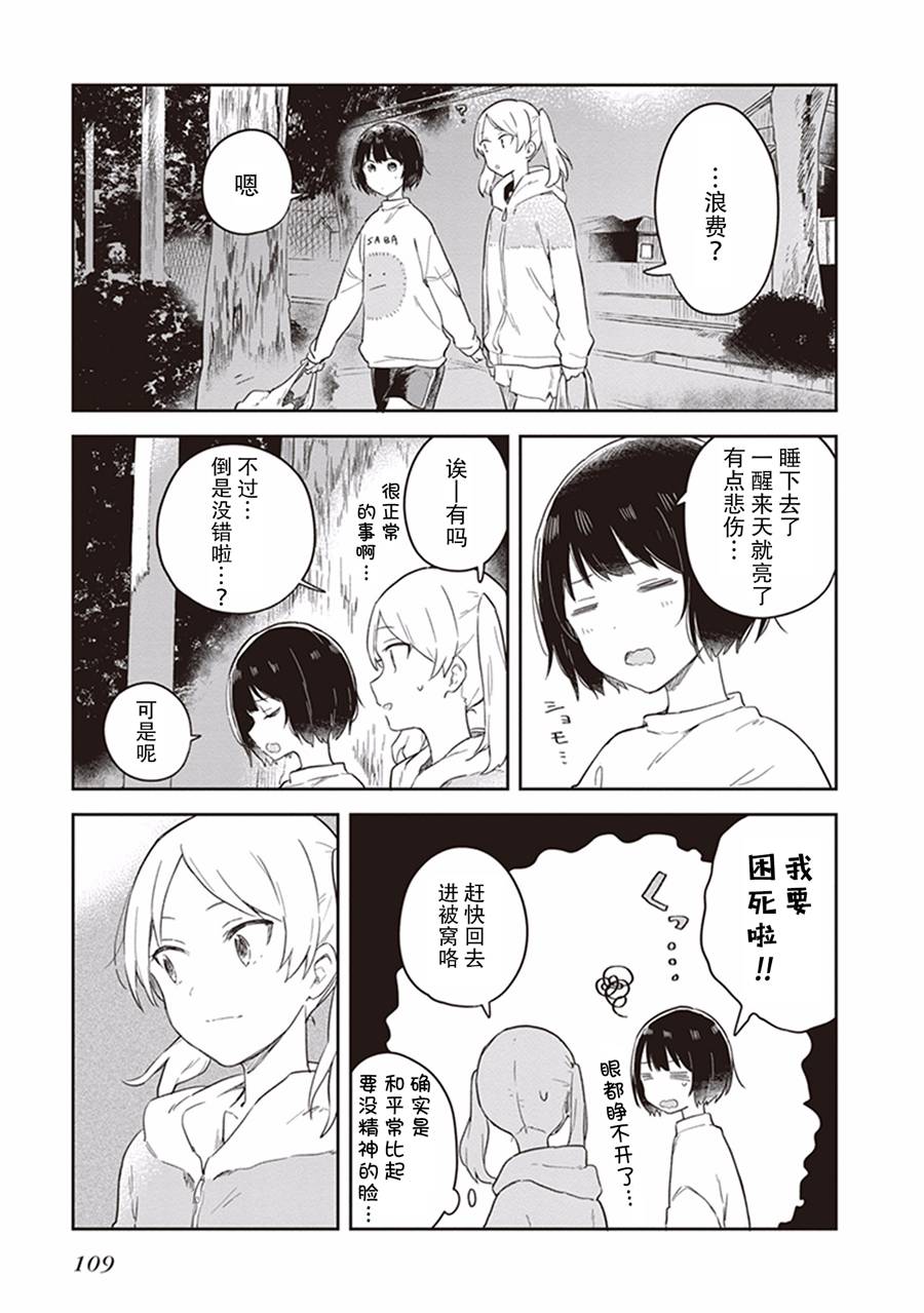 《落入 起点》漫画最新章节第18话免费下拉式在线观看章节第【9】张图片