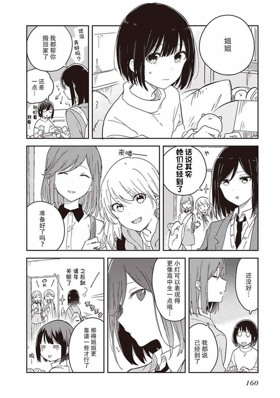 《落入 起点》漫画最新章节第22话免费下拉式在线观看章节第【2】张图片