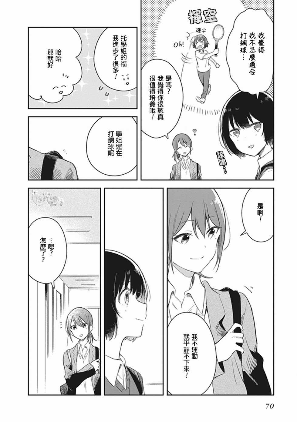 《落入 起点》漫画最新章节第16话免费下拉式在线观看章节第【8】张图片