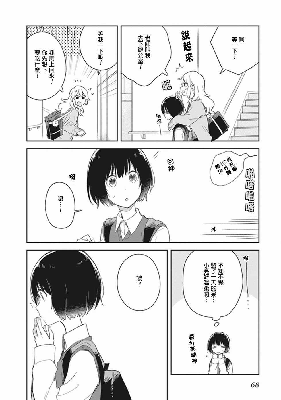 《落入 起点》漫画最新章节第16话免费下拉式在线观看章节第【6】张图片