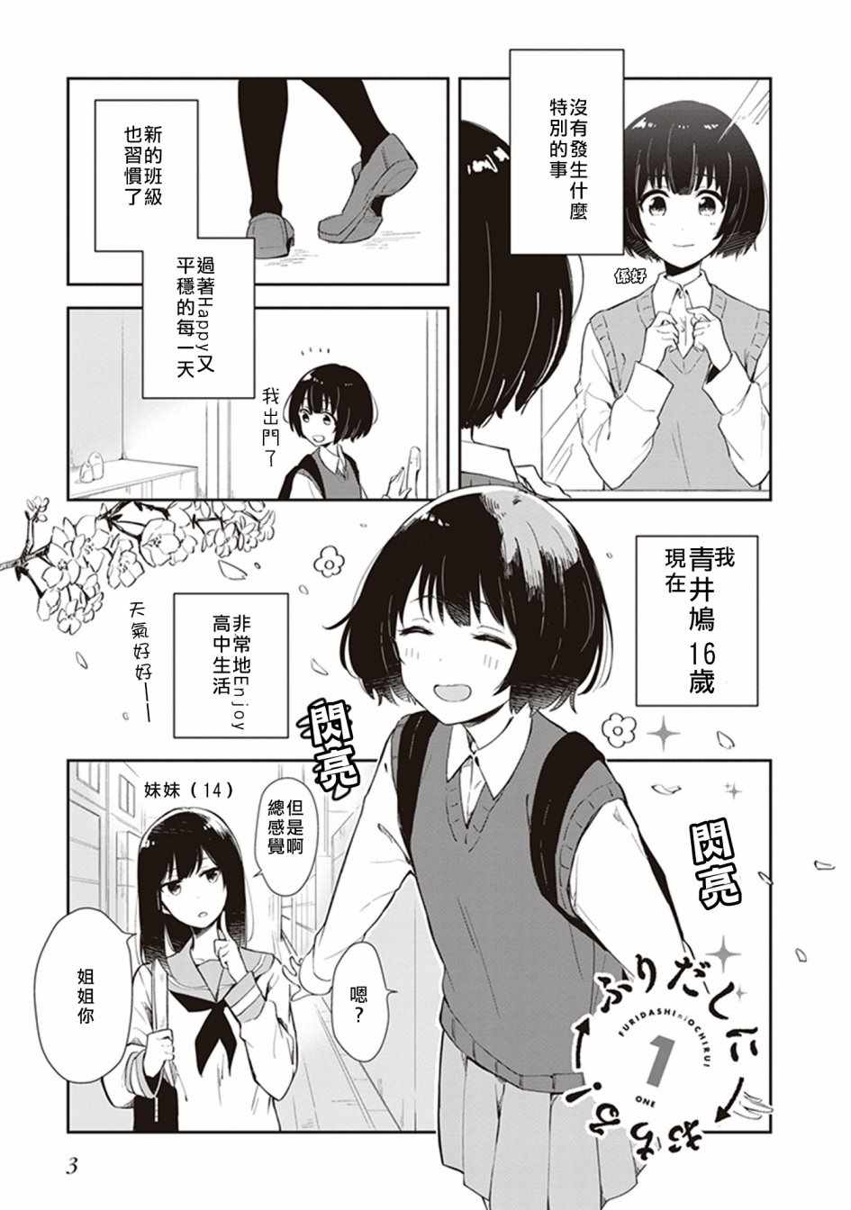 《落入 起点》漫画最新章节第1话免费下拉式在线观看章节第【5】张图片