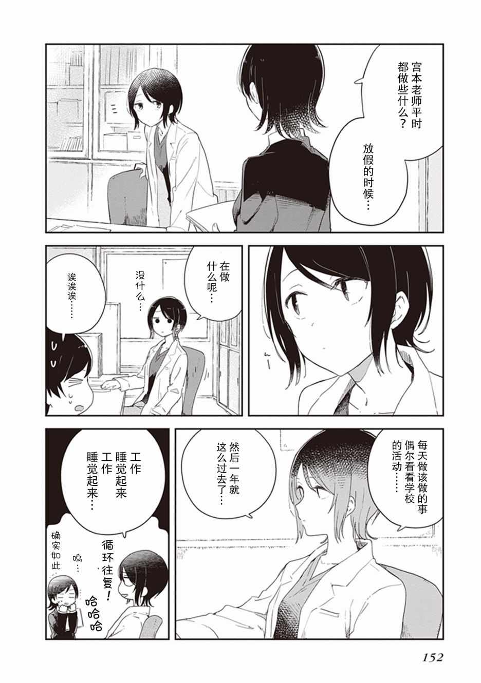 《落入 起点》漫画最新章节第21话免费下拉式在线观看章节第【8】张图片