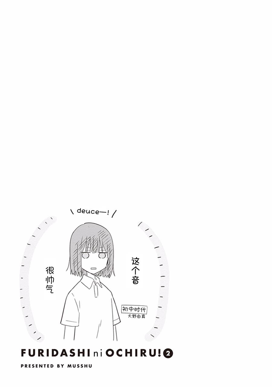 《落入 起点》漫画最新章节第17话免费下拉式在线观看章节第【19】张图片