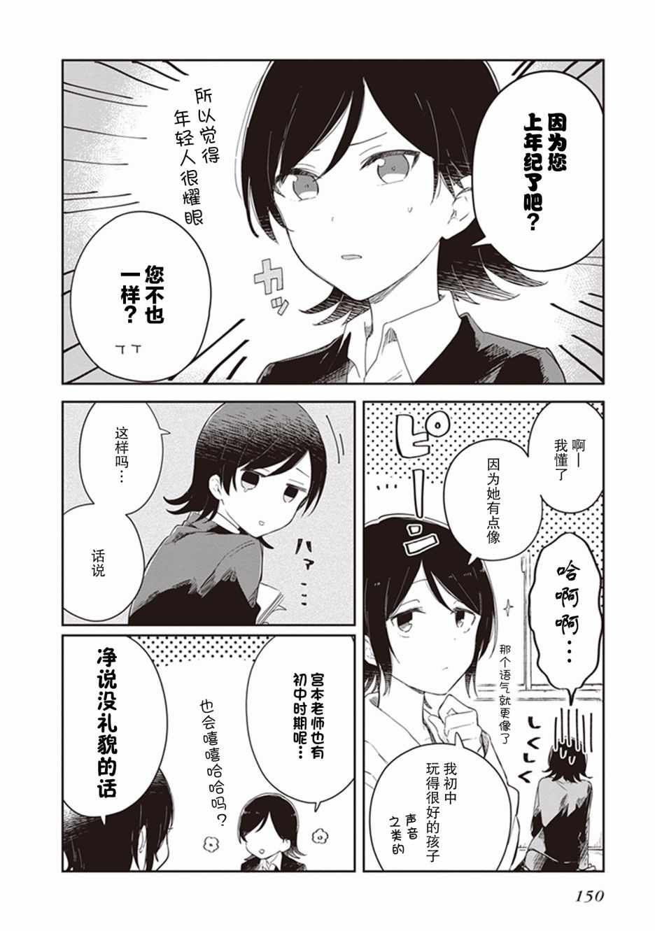 《落入 起点》漫画最新章节第21话免费下拉式在线观看章节第【6】张图片