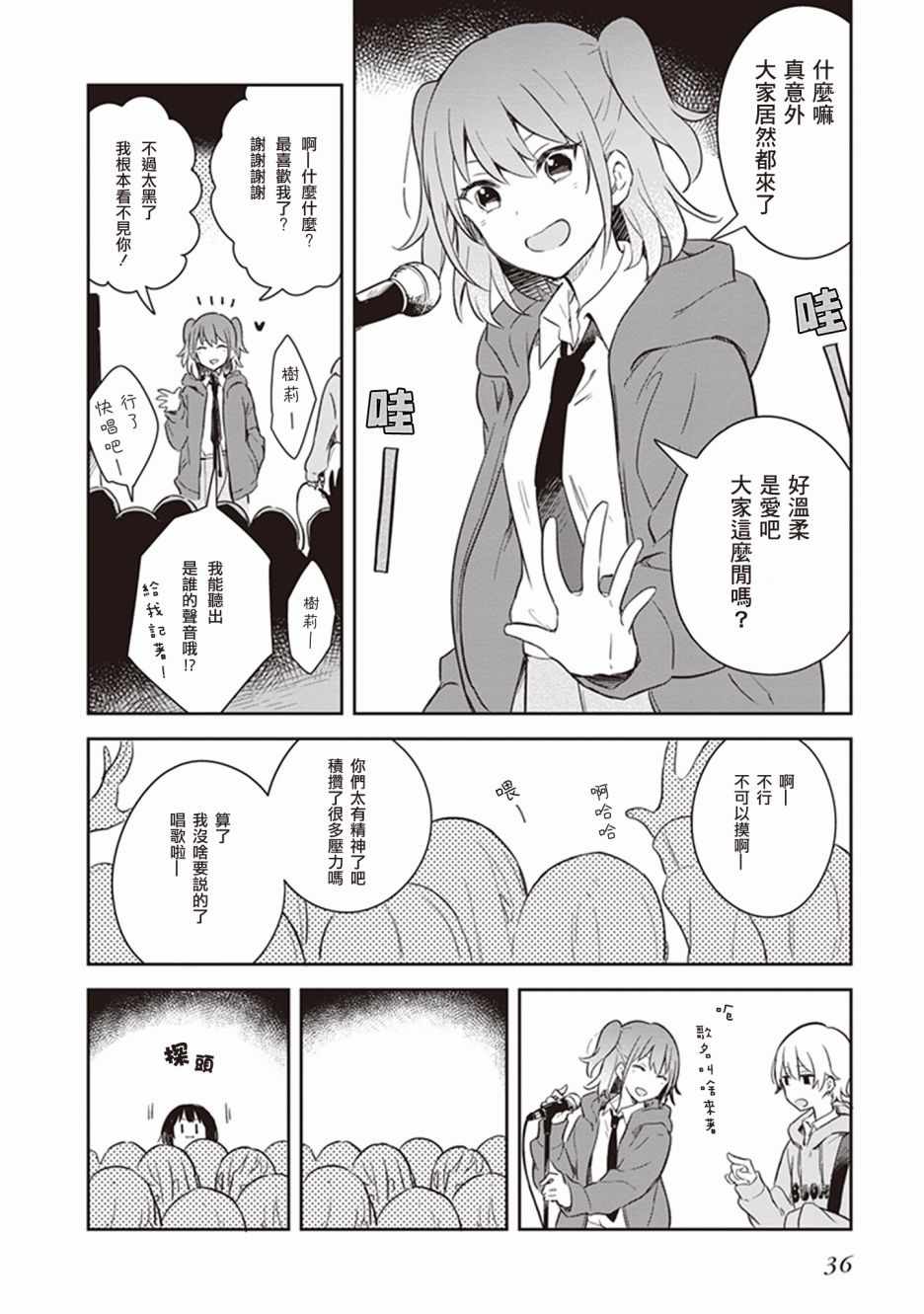 《落入 起点》漫画最新章节第14话免费下拉式在线观看章节第【6】张图片