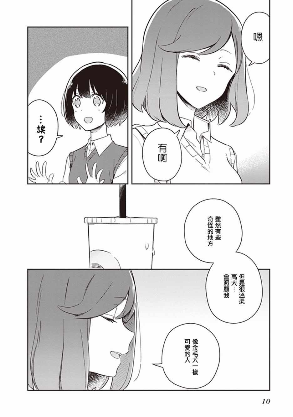 《落入 起点》漫画最新章节第12话免费下拉式在线观看章节第【12】张图片