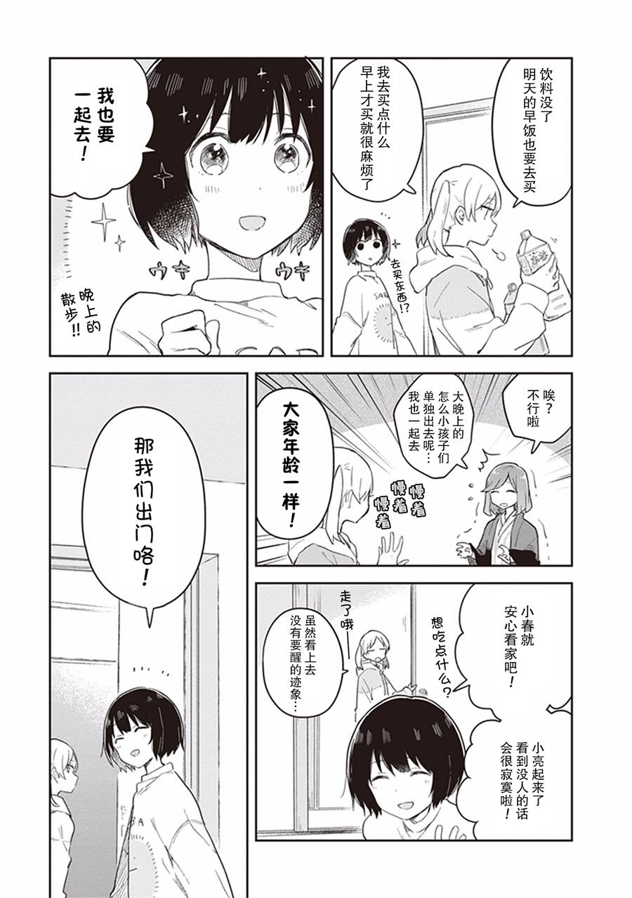 《落入 起点》漫画最新章节第18话免费下拉式在线观看章节第【5】张图片